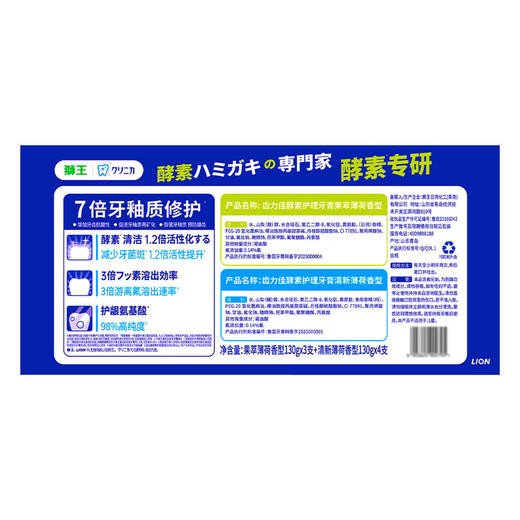 MM 山姆 狮王 齿力佳酵素护理牙膏 130g*7 商品图5