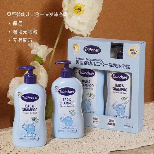 MM 山姆 贝臣 德国进口 婴幼儿二合一洗发沐浴露 400ml*2 商品图1