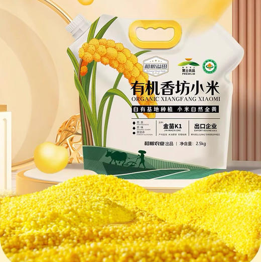 《老友专享：立减20》来自东北黑土地的有机黄小米5斤，有机认证米香浓郁，米油丰富，有粘性煮粥做饭的理想小米 商品图1