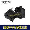 【货号07211】船型开关两档三插脚开关微动开关微型开关电风扇开关砂轮机开关 商品缩略图2