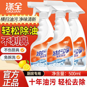 油污净油烟机清洗剂 去油污厨房清洁强力神器 重油污泡沫油烟净高泡