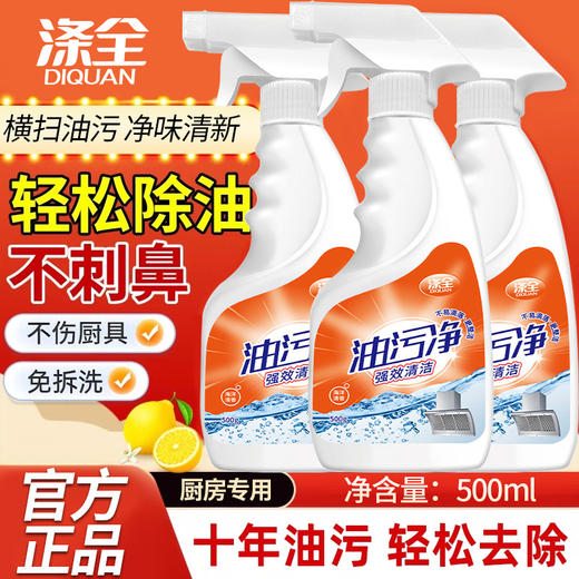 油污净油烟机清洗剂 去油污厨房清洁强力神器 重油污泡沫油烟净高泡 商品图0