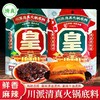 【包邮直发】150g/袋装 皇城坝火锅底料 商品缩略图0