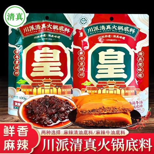 【包邮直发】150g/袋装 皇城坝火锅底料 商品图0