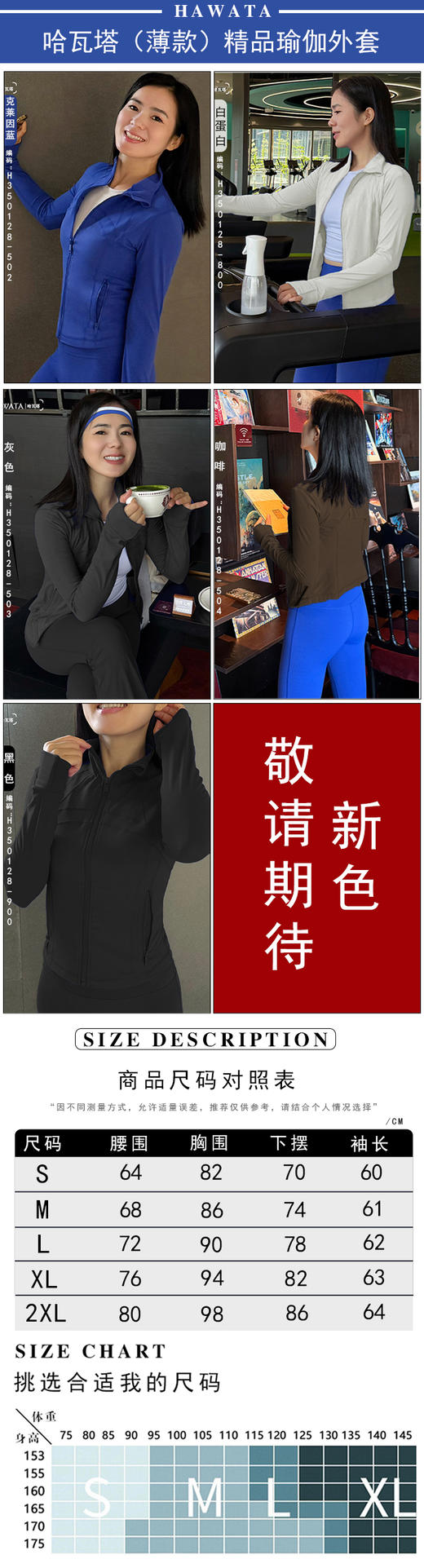 哈瓦塔（薄款）精品瑜伽外套H350128 商品图5