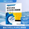 画法几何及土木水利工程制图 商品缩略图0