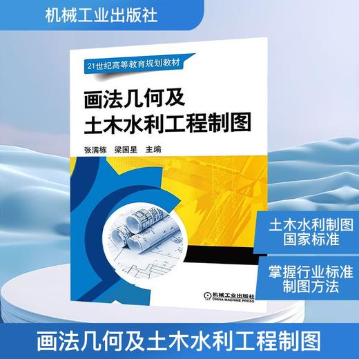 画法几何及土木水利工程制图 商品图0