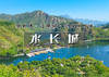 1日｜水长城｜塞外景江南风の看长城绕湖畔-观巨龙探水湾-赏沧桑古栗园-览峭壁山水潭 商品缩略图0