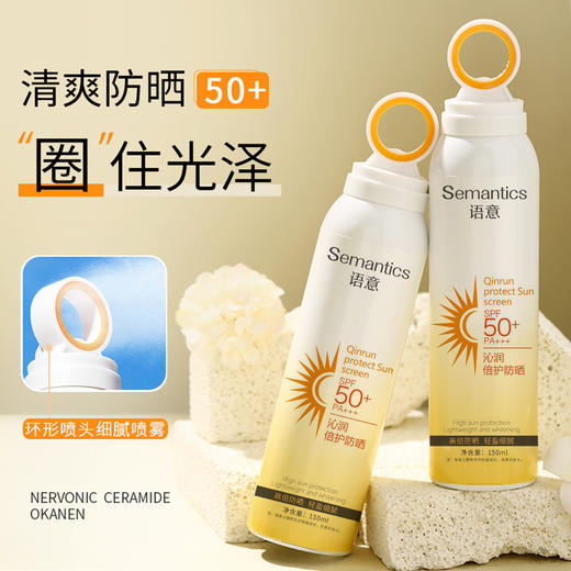 【国妆特字！黑科技SPF50+防晒喷雾】硬核“小光圈”，防晒无死角！透明小光圈防紫外线保湿防晒霜喷雾全身 商品图1