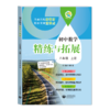 新教材同步 中小学精练与拓展-语文-数学-英语-物理-化学-跨学科+1年级、2年级、6年级、7年级、8年级、9年级上下半学期|上海教育出版社出品 商品缩略图2