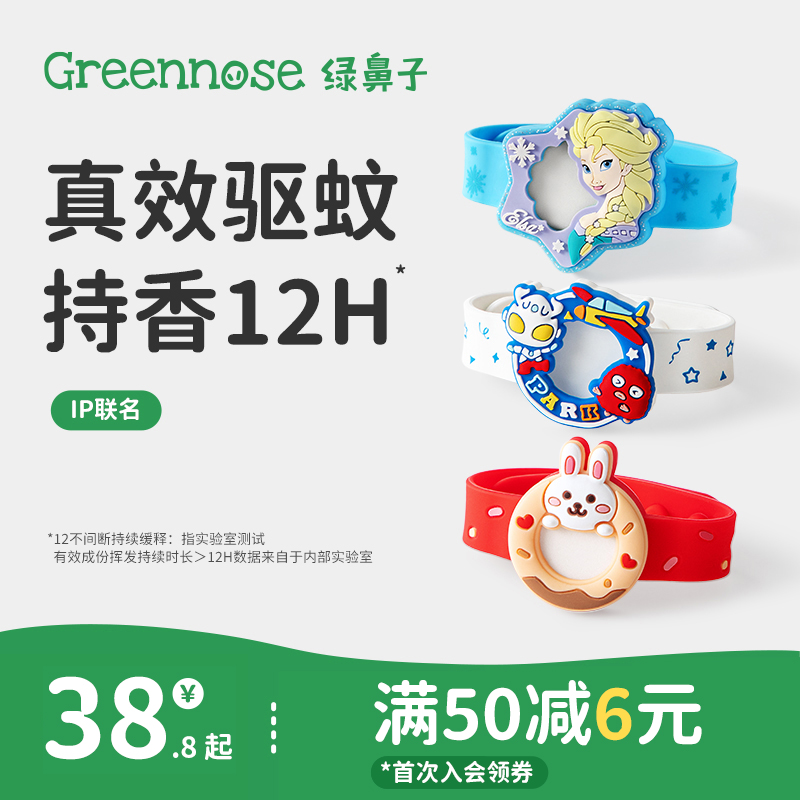 【开学季】绿鼻子防蚊手环IP联名成人户外家用驱蚊子手带手表圈送婴儿童用品