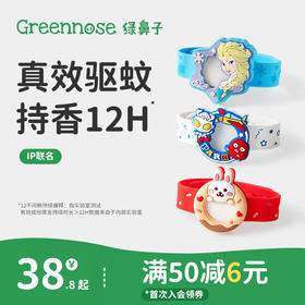 【开学季】绿鼻子防蚊手环IP联名成人户外家用驱蚊子手带手表圈送婴儿童用品