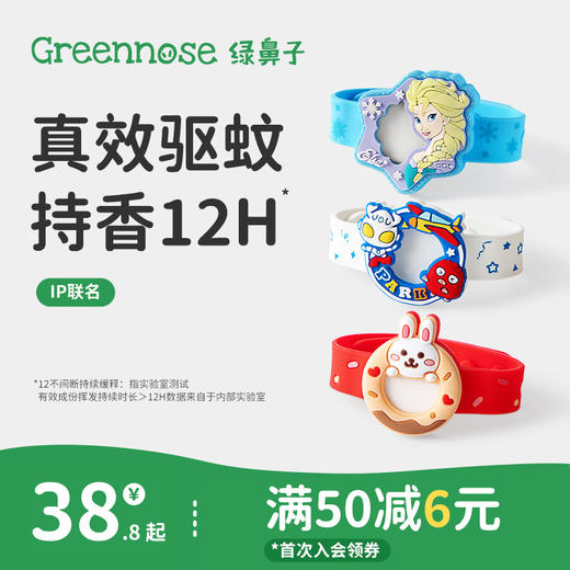 【开学季】绿鼻子防蚊手环IP联名成人户外家用驱蚊子手带手表圈送婴儿童用品 商品图0