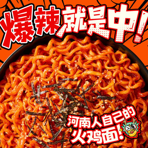 〖宛禾新品〗宛禾麻酱火鸡面140g/桶重辣黏糊劲道速食夜宵 商品图4