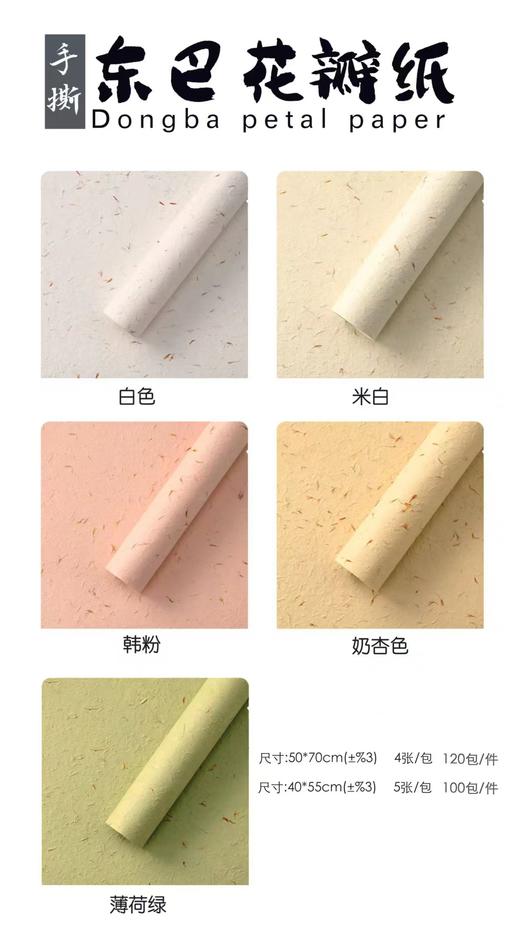 手撕东巴花瓣纸（5张/包） 商品图4