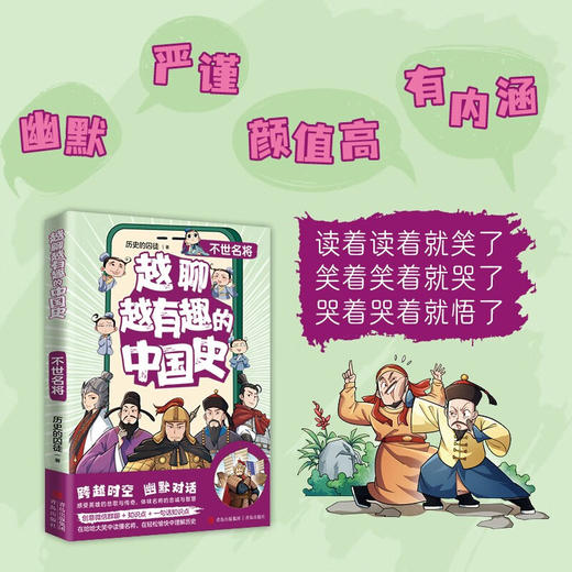 越聊越有趣的中国史 不世名将 历史的囚徒 著 历史 商品图1