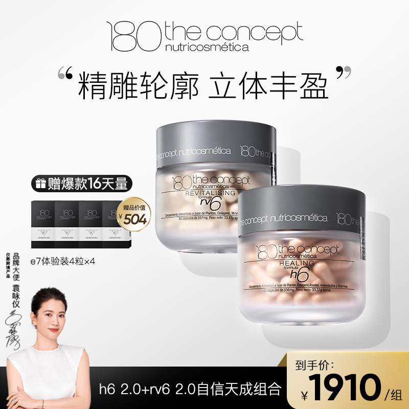 「现货」全身提拉丰盈组合 h6+rv6（赠4盒e7小样）