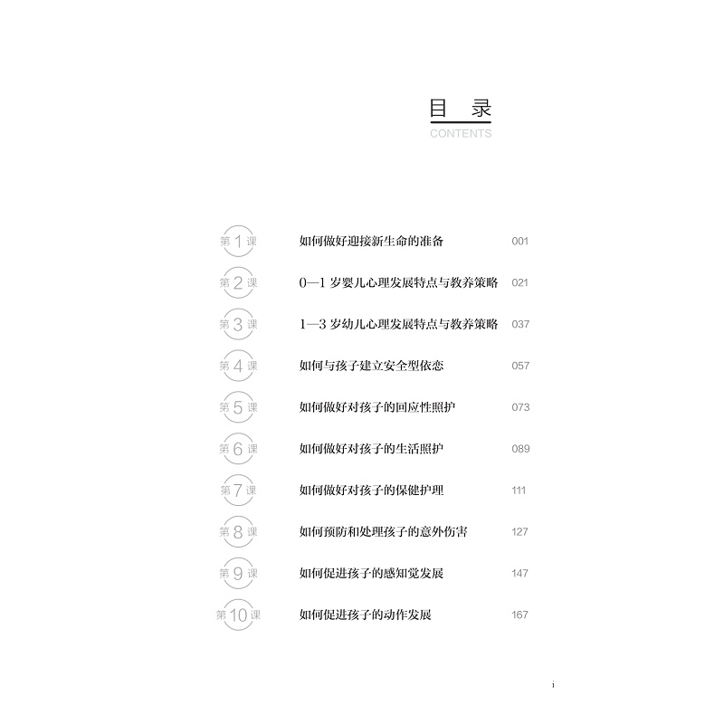 试读PDF-9787308248051(1-1)-0—3岁儿童家庭教育指导标准化课程_011.jpg