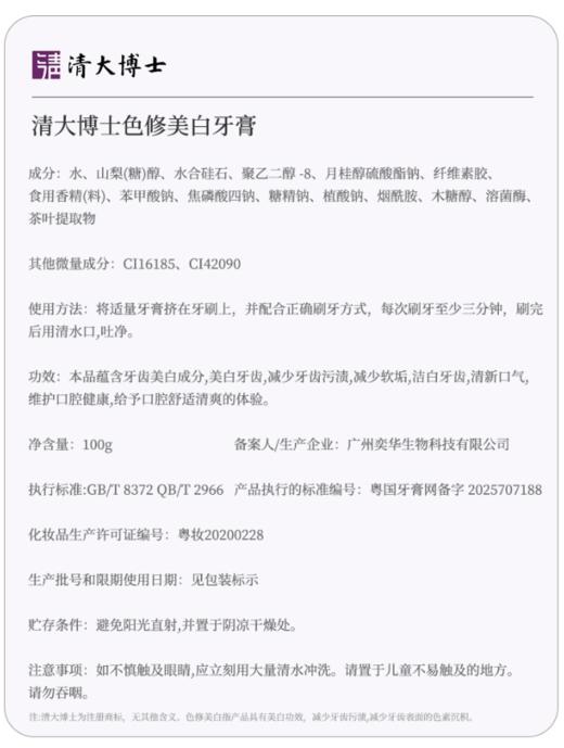 心选丨下单牙刷1支「59.9元3支」清华博士研发！清大博士色修美白牙膏 商品图5