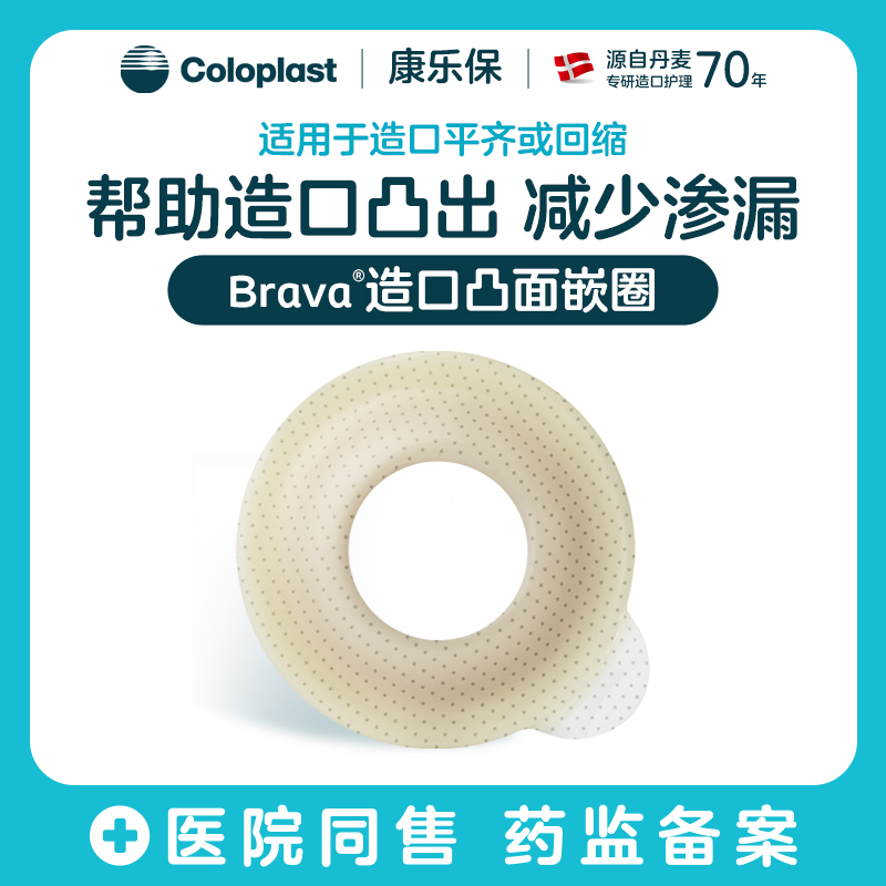 造口护理用品附件造口密封凸面贴环12090/12091/12092/12093/12094/12095【康乐保官方商城】