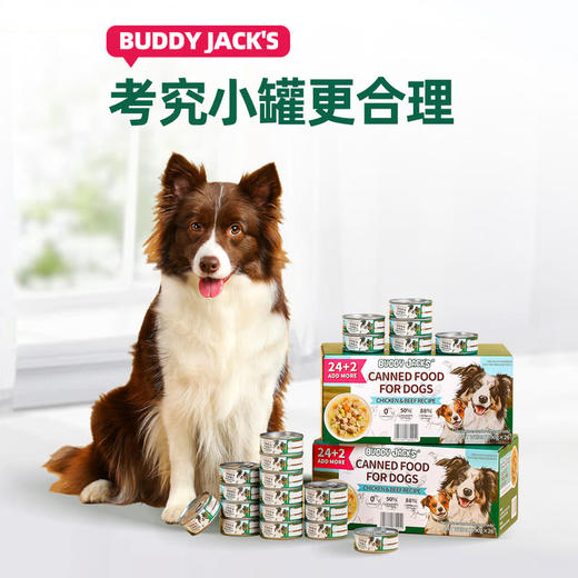 MM 山姆 BUDDY JACK'S宠物零食犬用罐头鸡肉牛肉配方 90g*26 商品图7