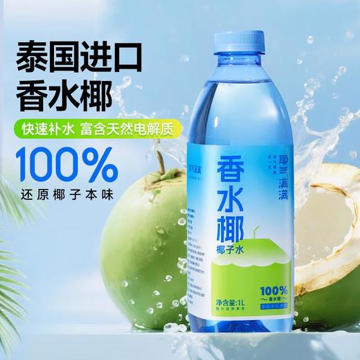 耶气满满香水椰椰子水 1L/瓶 商品图0