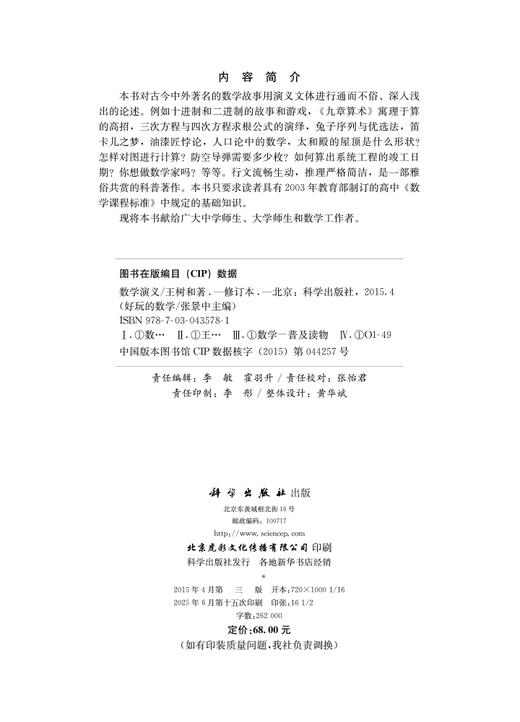 数学演义（修订版） 商品图2