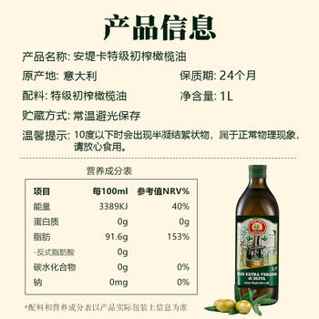安堤卡意大利原瓶原装进口特级初榨橄榄油1L 冷榨食用油热炒凉拌 /粮油调味 /食用油 /橄榄油 商品图4