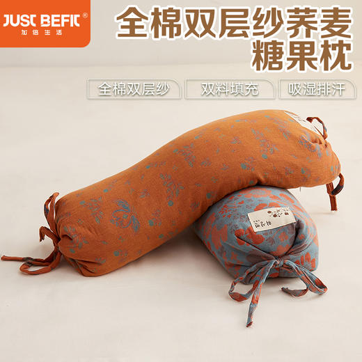 【品牌直发】加倍生活 全棉双层纱荞麦糖果枕芯枕头 三层设计可调节高度20*58*10cm 枕套可机洗水洗 商品图0