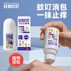 【2瓶】日本叮叮驱叮走珠液滚珠防叮水宝宝婴儿童ribendingding清凉舒爽液50ml 商品缩略图4