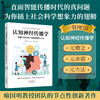 认知神经传播学:智能时代的用户洞察原理与方法 商品缩略图0