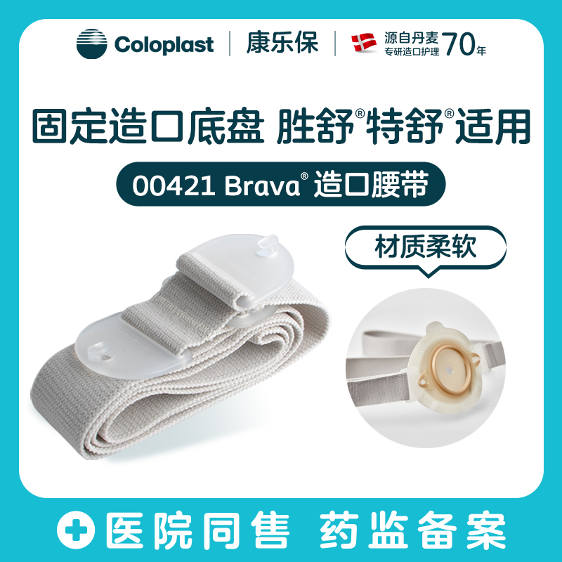 造口腰带0421【康乐保官方商城】