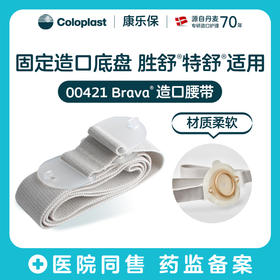 造口腰带0421【康乐保官方商城】