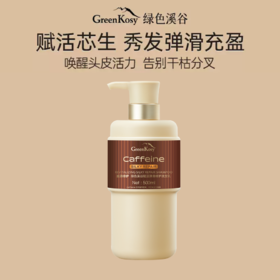 （买多省多 两件任选到手仅99元）绿色溪谷赋活弹滑修护洗发乳500ml 单瓶或组合装任选-4887