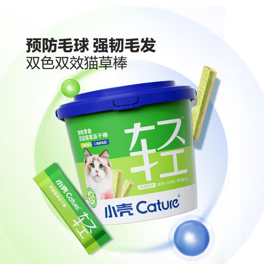 MM 山姆 小壳 宠物零食 双层猫草冻干棒 90g 商品图1