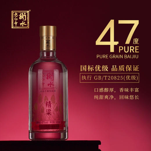 47°衡水老白干精梁500ml 商品图6
