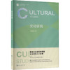 文化研究 商品缩略图0