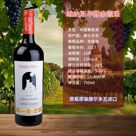 维纳斯半甜赤霞珠葡萄酒 2017年份 原装摩尔多瓦进口 750ml*6