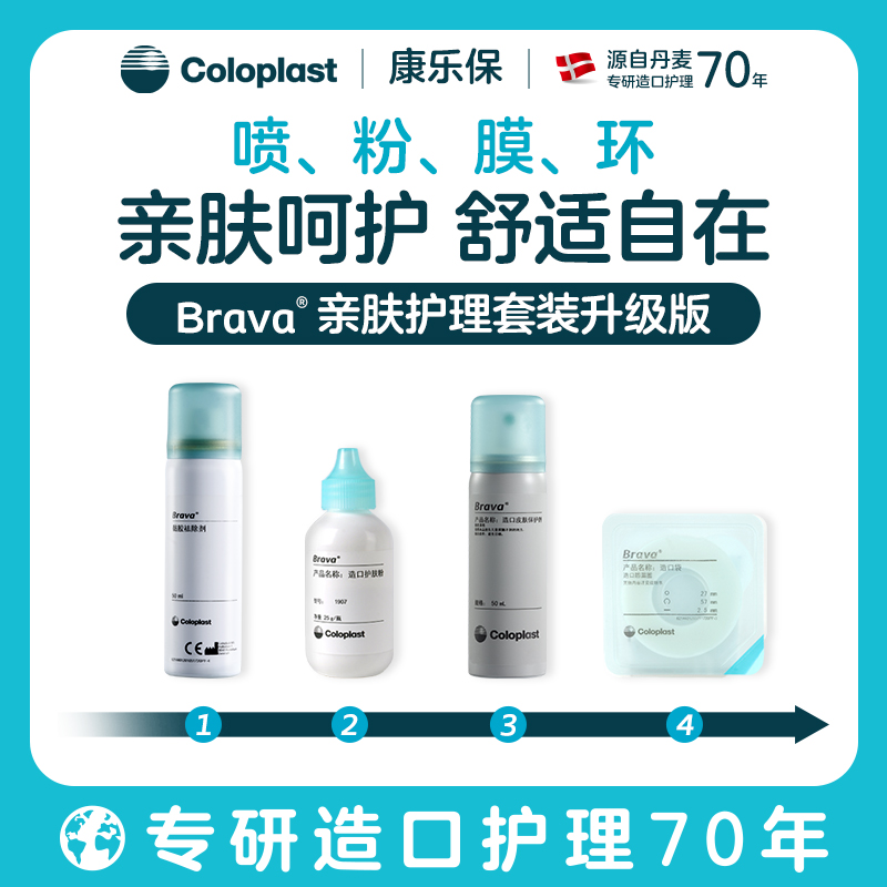 附件亲肤护理套装 Brava1907/12020/12035/12010【康乐保官方商城】