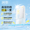 润本（RUNBEN）青少年控油防晒乳35g学生党专用海滩军训防水防汗防晒SPF50+PA+++ 商品缩略图1