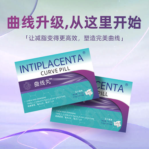 【药食同源】【完美身材】INTIPLACENTA 曲线丸 0.6g*36粒 摆脱顽固体质吃出完美曲线！ 商品图0