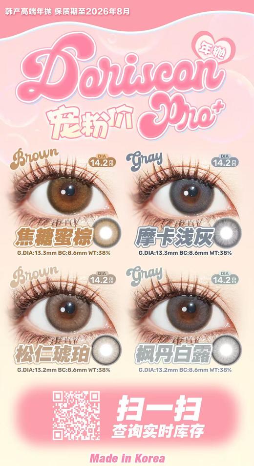 DorisCon【结束前通知】年抛 押金款4个款式开放二次代发 商品图1