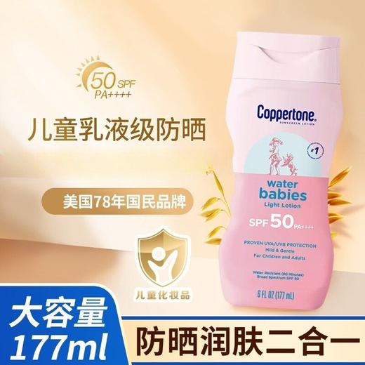 【一般贸易】水宝宝（Coppertone）确美同清润防晒乳177ml SPF50+++ 商品图0