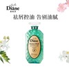 日本黛丝恩Diane洗发水护发素致美控油蓬松滋润护发素450ml效期26年12月（下单备注功效） 商品缩略图10