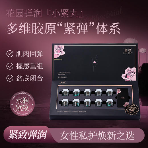 蜜遇   冻干球+紧致丹 各2支 体验  每人限领一份 商品图3