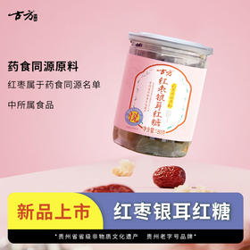 古方红枣银耳红糖红枣粒红糖块大姨妈经期喝纯手工红糖