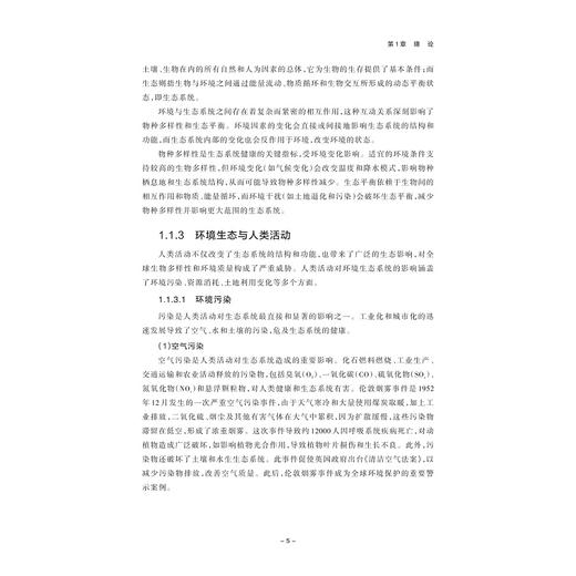 环境生态工程导论/张雯/郭梁/郭静婕主编/浙江大学出版社 商品图4