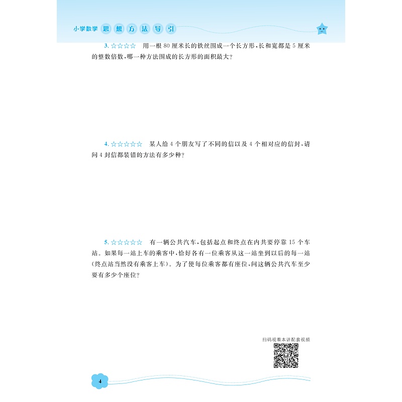 试读PDF-9787308246842(1-1)-小学数学思想方法导引_008.jpg