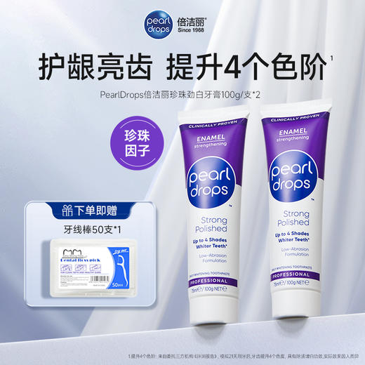 Pearldrops倍洁丽 牙膏牙齿美白护理【本商品不可用券】 商品图8