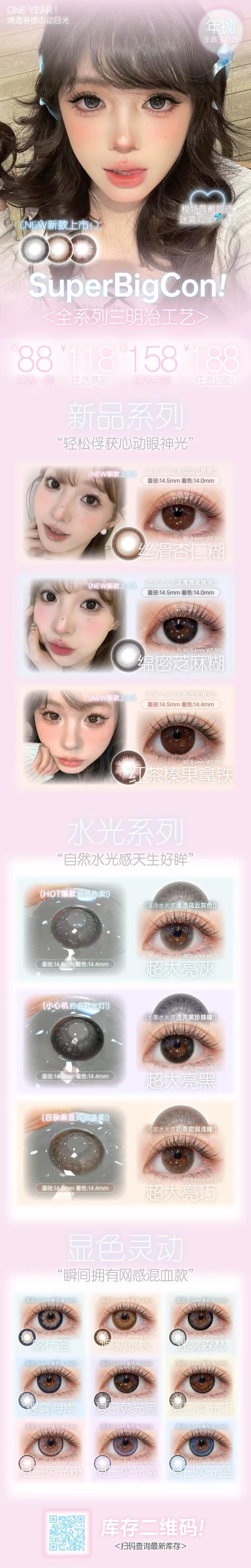 SuperBigCon【结束前通知】年抛 商品图0